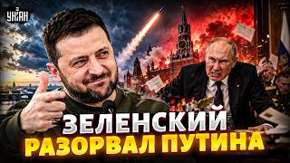 СЛОВА Зеленского ПОРВАЛИ Путина! СМОТРИТЕ, как Кремль ВЗОРВАЛСЯ истерикой из-за ОДНОЙ ШУТКИ