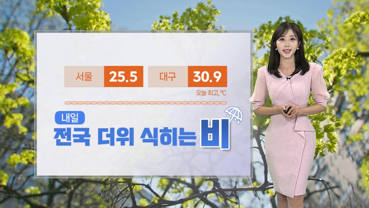 [날씨] 내일 전국 비, 고온 해소…중부 최대 150㎜ 많은 비 / 연합뉴스TV (YonhapnewsTV)