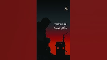 سورة التين والزيتون/اسلام صبحي