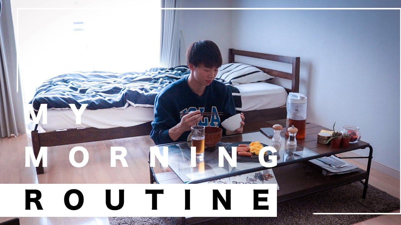一人暮らしの男子大学生のモーニングルーティン