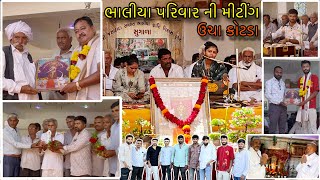 🔴 live Bhaliya parivarni miting ઉચા કોટડા  #bhaliya #sugala 
