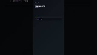 requests でHTTPリクエストを送る【Python】