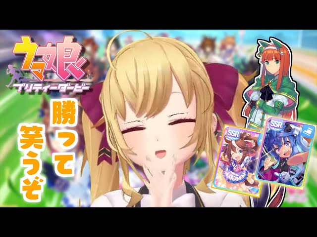 【#ウマ娘プリティダービー】スズカで天下とる！【にじさんじ/鷹宮リオン】のサムネイル