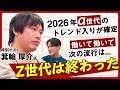 【衝撃】箕輪厚介が断言「Z世代は消える」2026年のトレンド予測