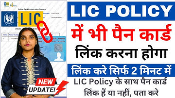 LIC PAN Card Link Online | LIC Policy Me PAN Card Kaise Link Kare | How To Link LIC Policy With PAN