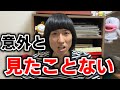 【自分家】意外と見たことない両親の姿