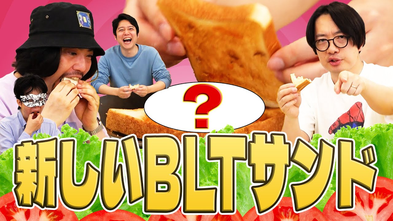 ベーコン・レタス・トマトじゃない「BLTサンド」でウマい組み合わせを探そう！