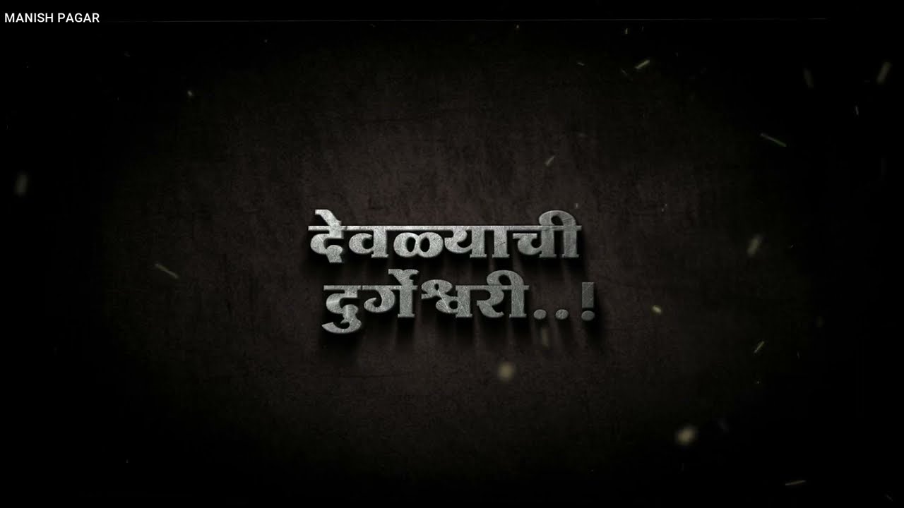 Navratri Cinematic Video | Deola 423102 | Deolyachi Durgeshwari | 2022
