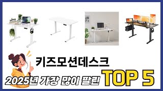 요즘 인기 있는 키즈모션데스크 추천 리스트 5선