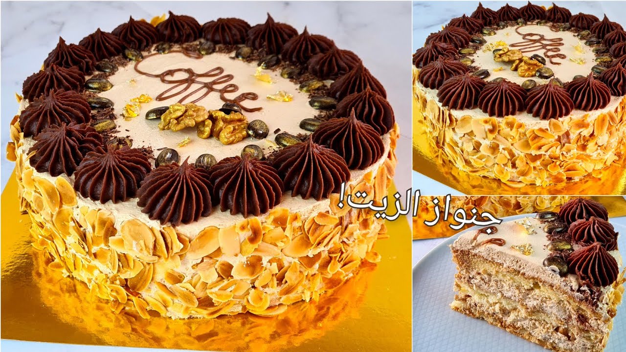 طورطة الكافي كريم 2022مذاقها يحمق بجنواز الزيت اقل مايقال عنها تحفة!طريقة جد سهلة وبلا كريما سائلة