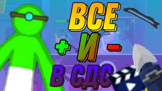 😱ВСЕ +И - В СУПРИМ ДУАЛИСТ СТИКМАН!