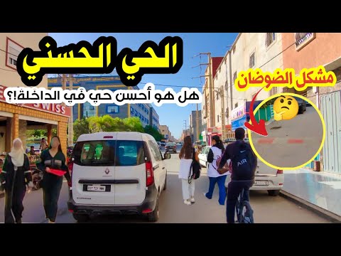 جولة في أكثر حي مطلوب لسكن في مدينة الداخلة الحي الحسني الصحراء المغربية جهة وادي الدهب