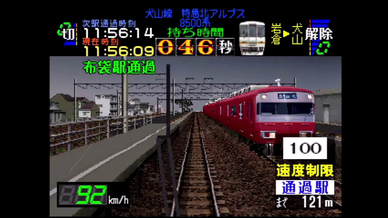 電車でGO名古屋鉄道編 犬山線 特急北アルプス 犬山行 8500系