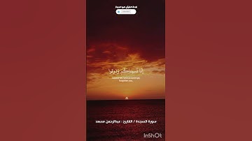 وَلَوْ شِئْنَا لَآتَيْنَا كُلَّ نَفْسٍ هُدَاهَا تلاوات من سورة #السجدة القارئ #عبدالرحمن_مسعد