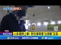 北市捷運肉搏戰