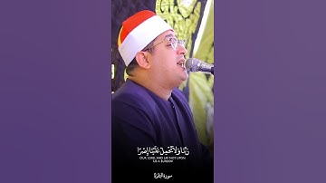 الشيخ محمود الشحات أنور سورة البقرة