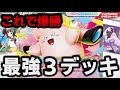 【ポケカ】ムニキスゼロ最強3デッキ徹底考察!【リスト有】