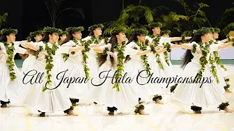 全日本フラ選手権2022 ダイジェスト