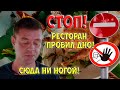 Обзор ресторана AnhVy. Это просто ужас!