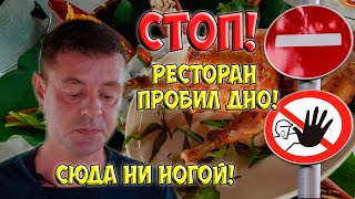 Обзор ресторана AnhVy. Это просто ужас!