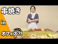 蛍光管を使って串焼きを作ってみた！｜オフィスの小野ちゃん