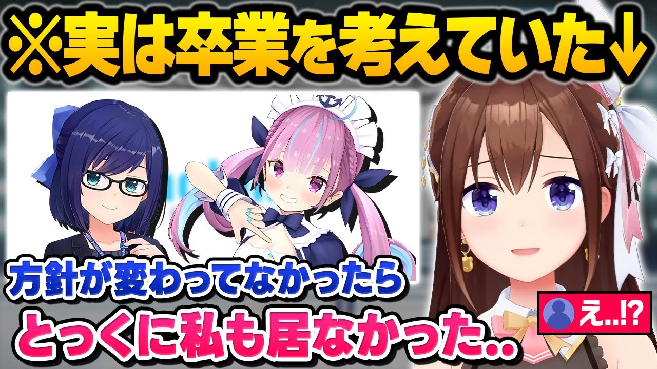 あくたんの卒業で悲しむリスナーへ決断する事の大切さや過去に自身も引退を考えていたことを語ってくれるそらちゃん【ときのそら/湊あくあ/友人A/ホロライブ/切り抜き】