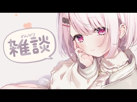 【雑談】冬ですね~👻【 椎名唯華/にじさんじ】 video thumb