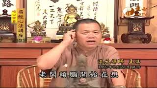 地澤臨【易經心法講座132】｜ WXTV唯心電視台