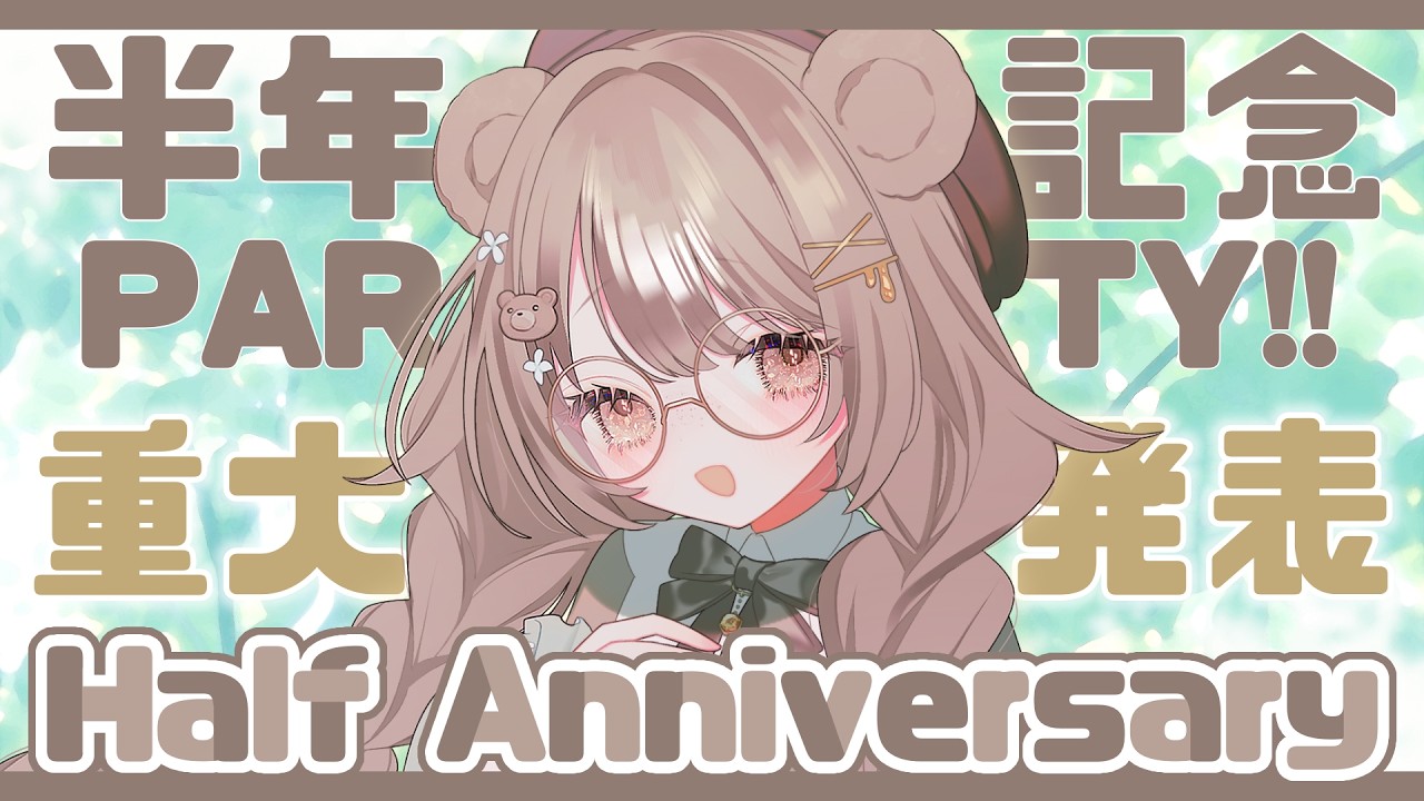 【ハーフアニバーサリー】半年記念PARTY!半年間ありがとう🥂飲んで歌って騒ごう!
