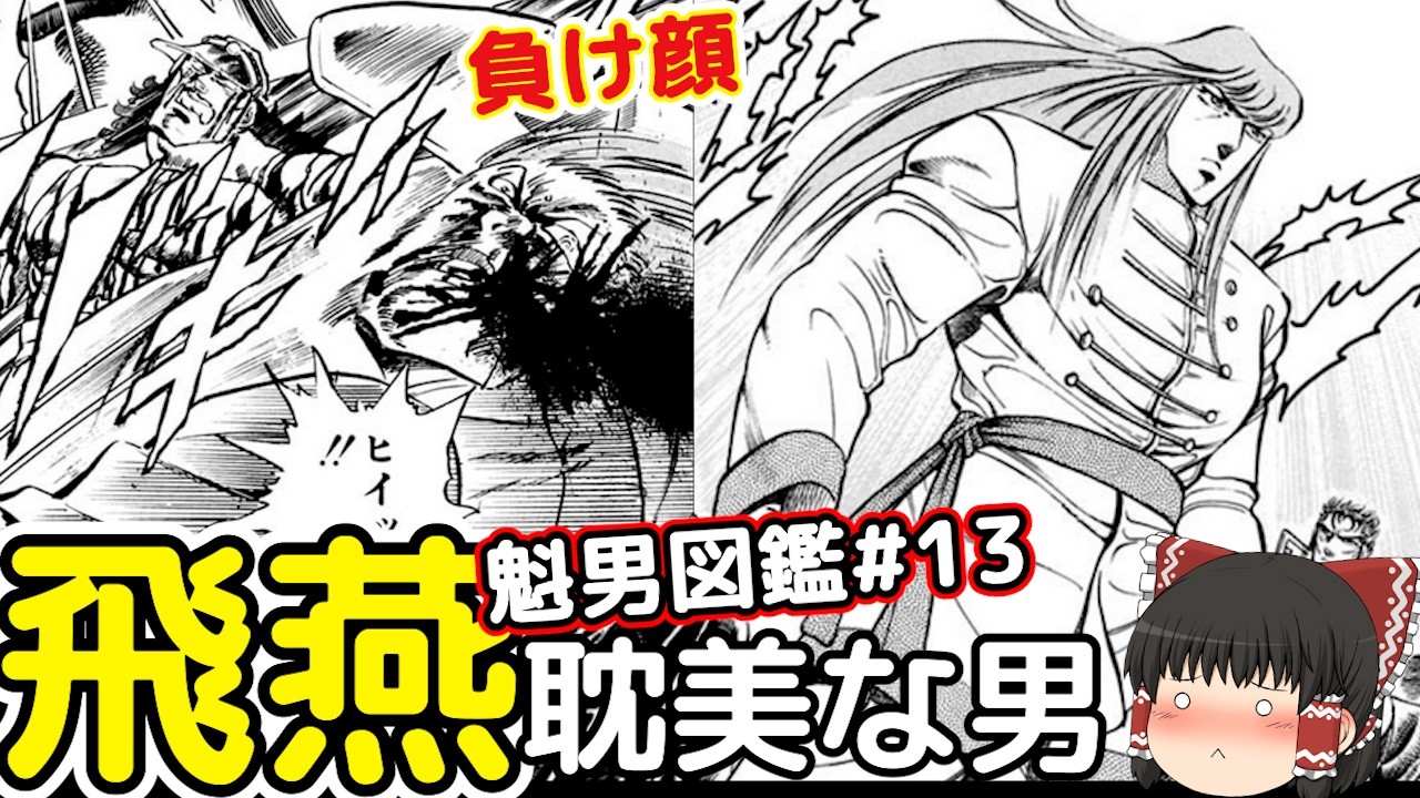 飛燕 男 塾