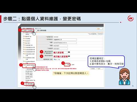 財政部電子發票整合服務平台(大平台)密碼變更操作教學