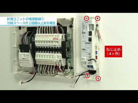 パナソニック MKN73301 エコーネットライト対応計測ユニット 同梱CT