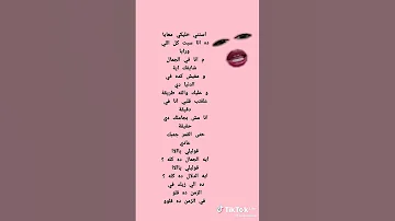 استني خليكي معايا مكتوبة 