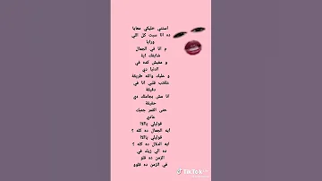 استني خليكي معايا مكتوبة 