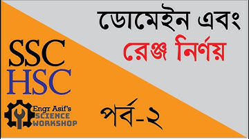 ডোমেইন এবং রেঞ্জ নির্ণয় । পর্ব-২ । Domain & Range | Math Function