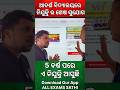ଏଥର ଆଦର୍ଶ ବିଦ୍ୟାଳୟରେ କିରାଣୀ ଚାକିରି କରିବାର ଶେଷ ସୁଯୋଗ//OAVS non Teaching Staff Jobs#odishagovtjob