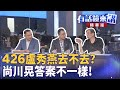 經濟與國際關係變化