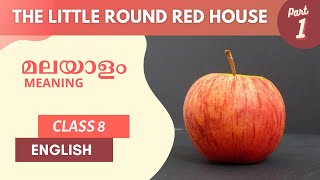 Class 8 | English | The Little Round Red House | Malayalam Explanation | Unit 2 | Chapter 2 | Part 1