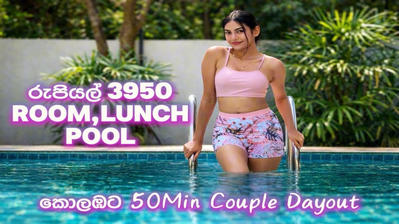 රුපියල් 3950 Room, Lunch, Pool එක්ක සුපිරිම Couple Dayout එකක් 😍💖