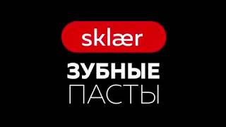 ✅ 💥 Паста #Sklaer линейкА 😁 Yлыбок v NL