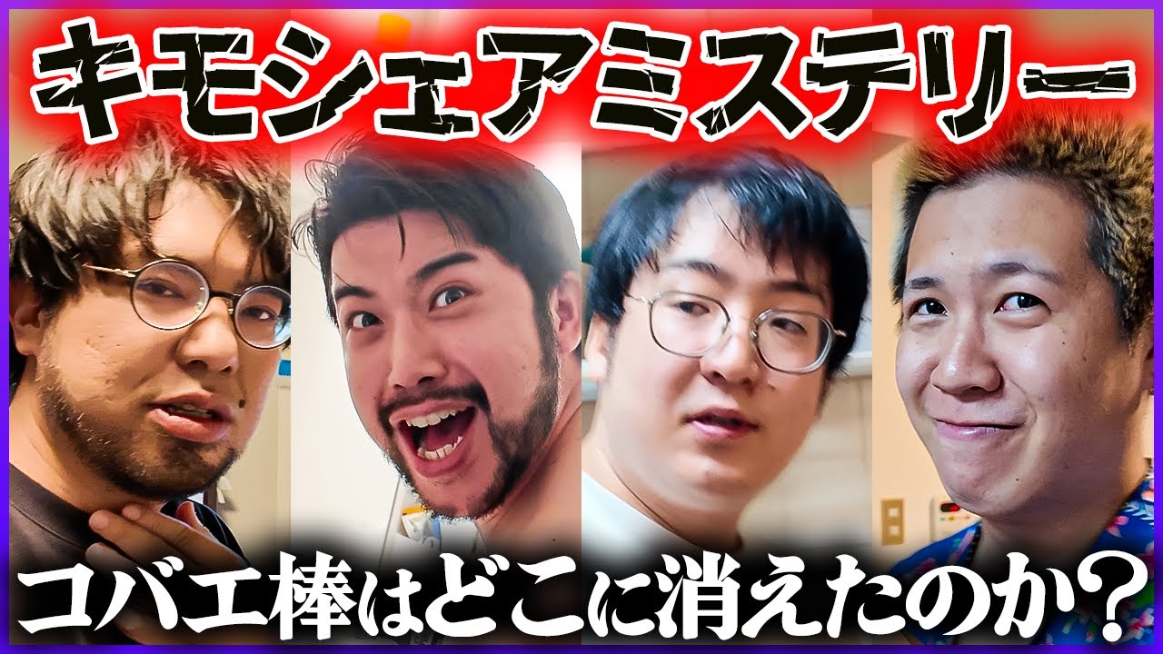 【犯人はこの中にいる】キモシェアで突如消えたコバエ取り装置を探せ！全員が疑心暗鬼に陥るパニックミステリーを見届けよ！【レンタルぶさいく】