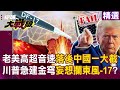 中共九月天安門閱兵