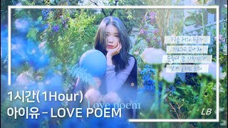 Download lagu 아이유 러브 포엠 가사 아이유 러브 포엠 가사