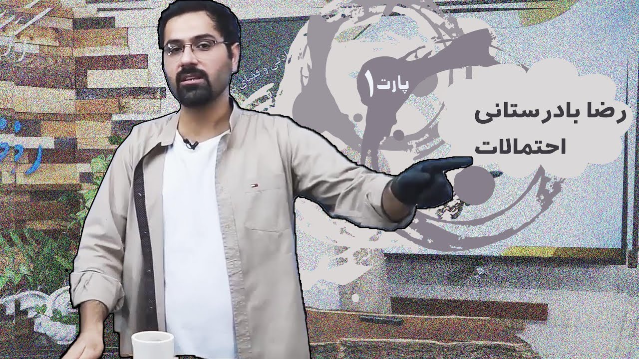 آزمایش تصادفی و فضای نمونه ای در احتمالات ریاضی [1]