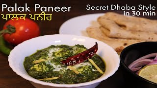 Palak Ka Saag | सरसों का साग | Palak Ka Saag | Geeta Recipes