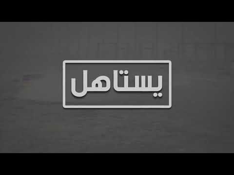 ههاكم الطرب يستاهل الي مايسمع الكلام 