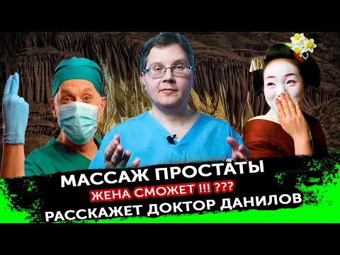 Жена делает массаж простаты?