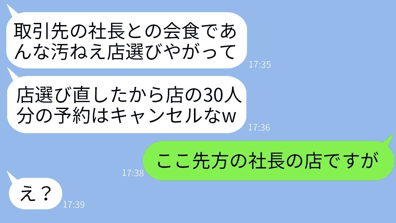 取引先の社長との食事のために私が予約した高級寿司店を急にキャンセルした無能な上司「こんな汚い店には行けないw」→その店の衝撃的な事実を伝えた時のクズ上司の反応がwww