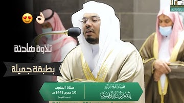 "قل ان الموت الذي تفرون منه فانه ملاقيكم" تلاوة هادئة بنبرات جميلة لفضيلة الشيخ د.ياسر الدوسري