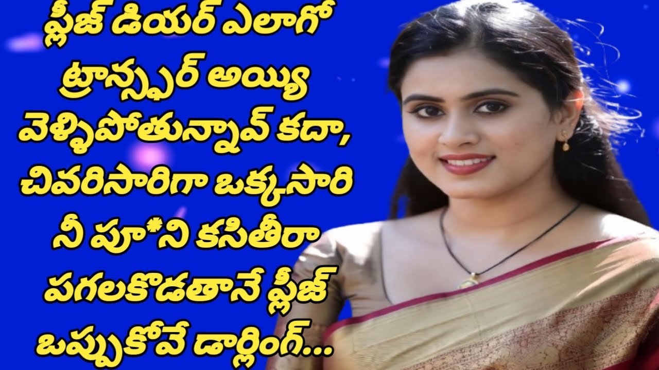 మా ఆఫీస్ లో నాతో పాటుగా పనిచేసే నా కొలీగ్ || ట్రాన్స్ఫర్ అయ్యి || వెళ్ళిపోతు వెళ్ళిపోతు చివరిసారిగా.